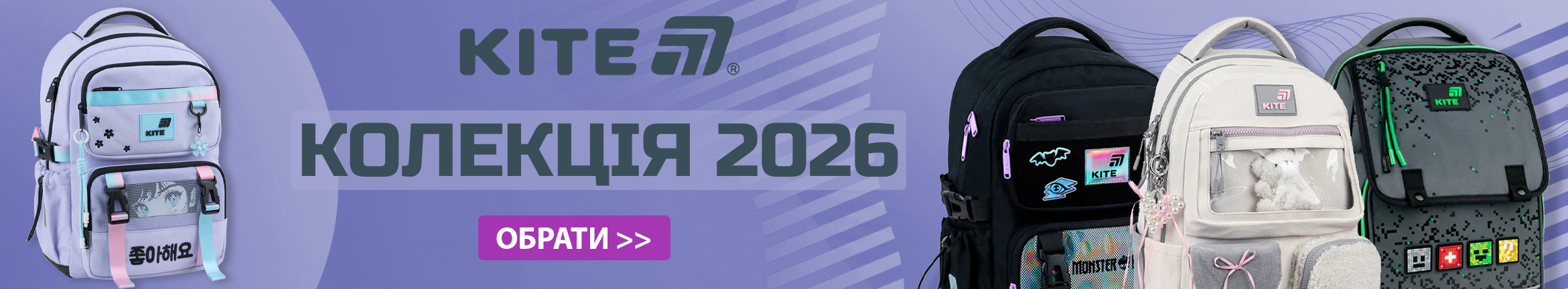 Kite колекція 2026